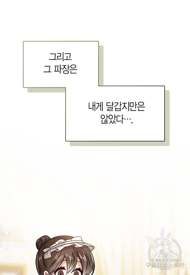 상태창 보는 아기 황녀님 19화 111