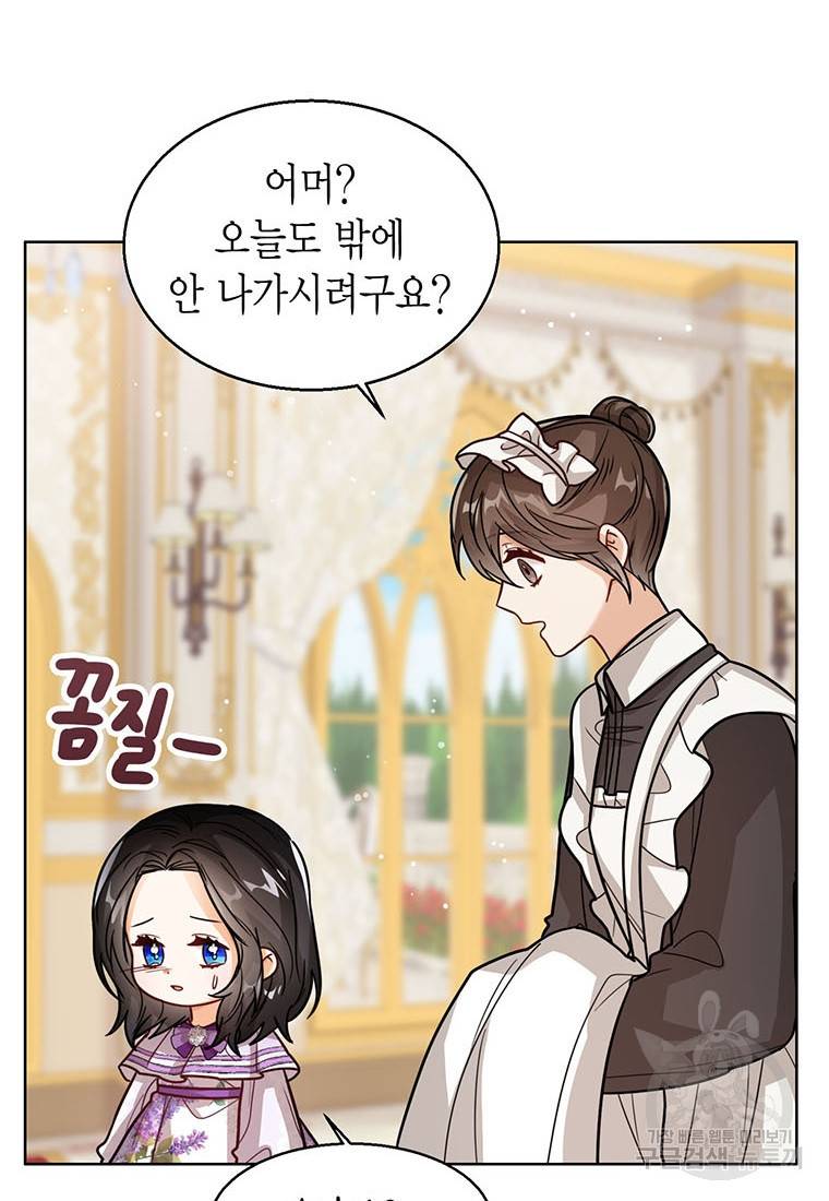 상태창 보는 아기 황녀님 19화 113