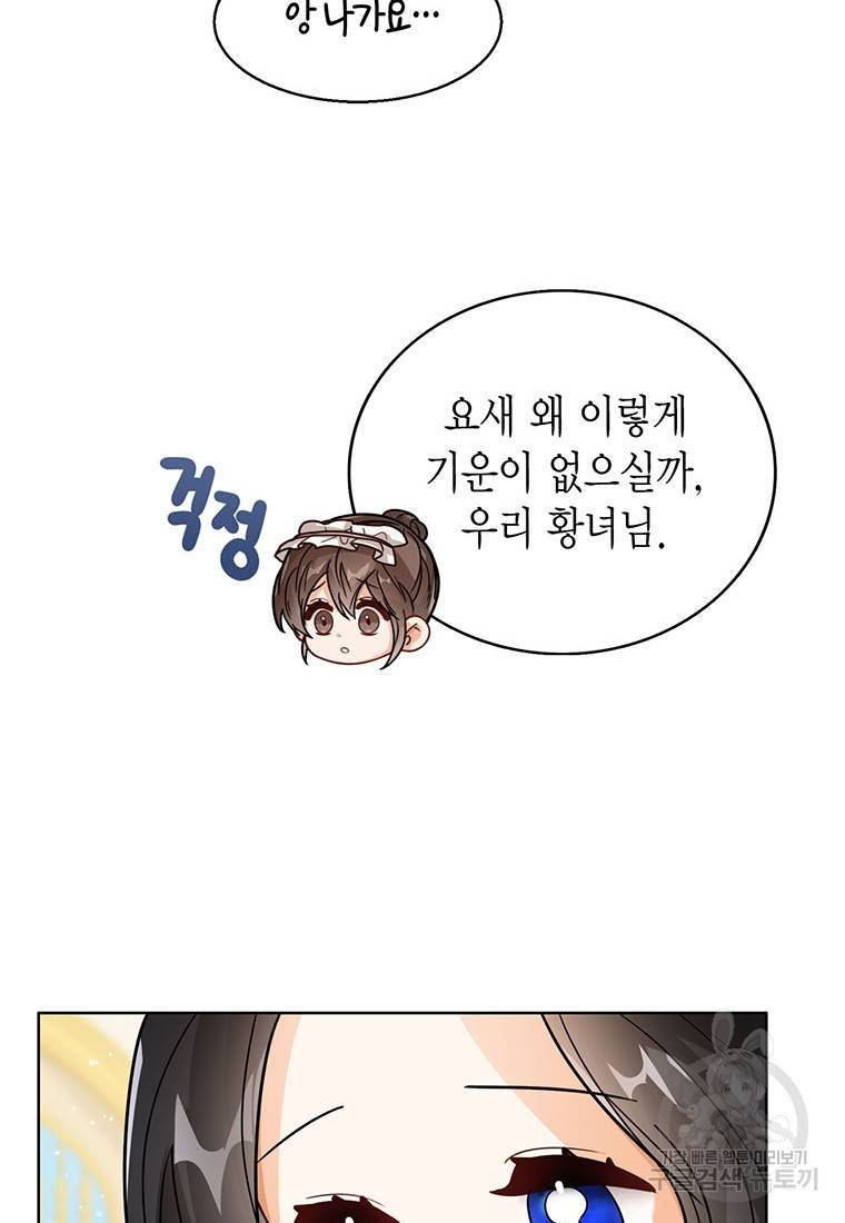 상태창 보는 아기 황녀님 19화 114