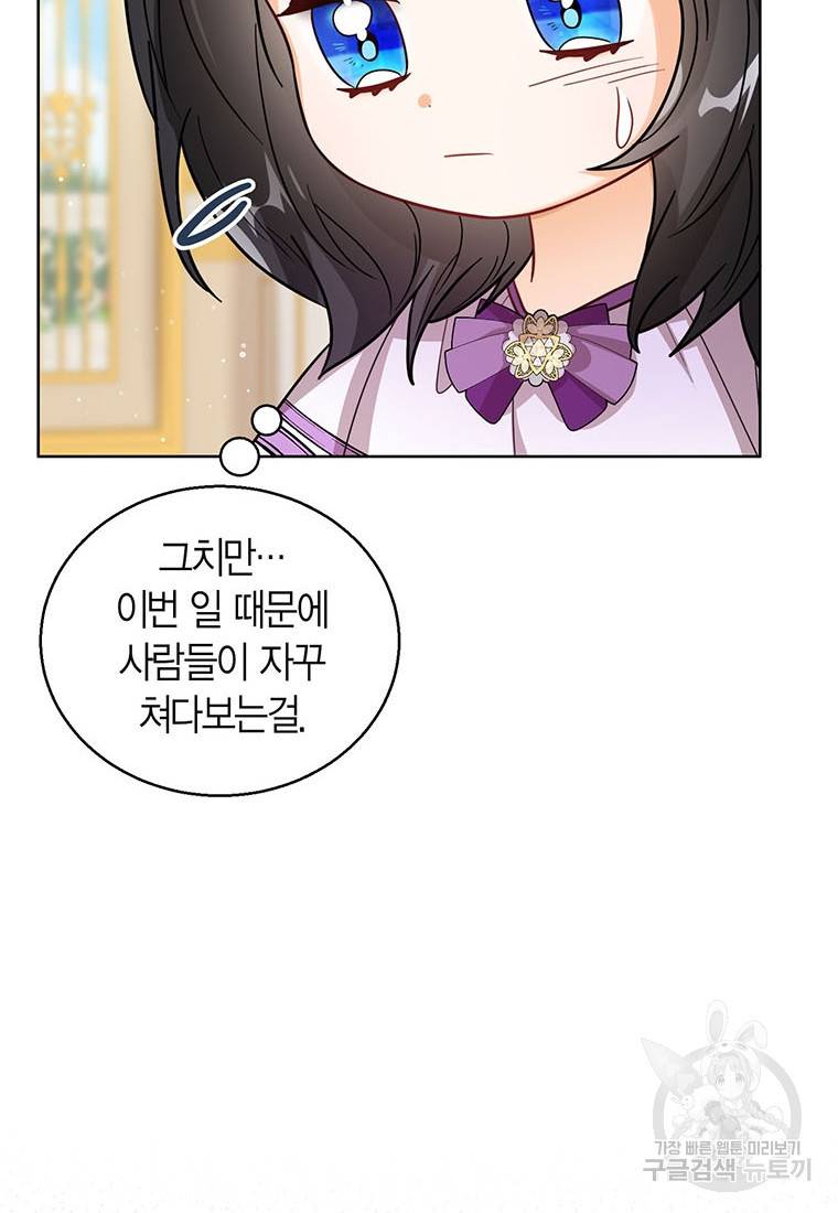 상태창 보는 아기 황녀님 19화 115