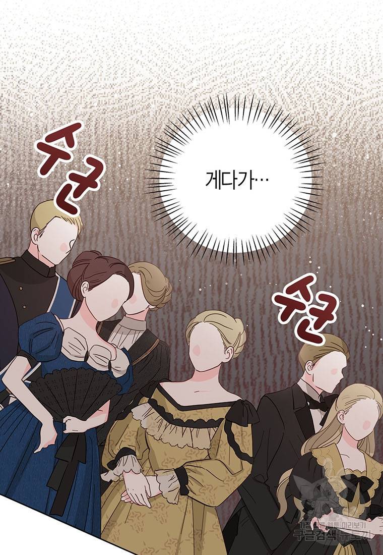 상태창 보는 아기 황녀님 19화 116