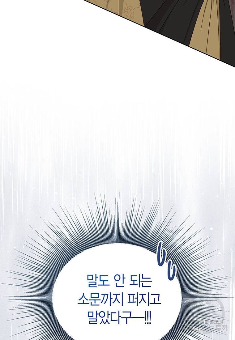상태창 보는 아기 황녀님 19화 117