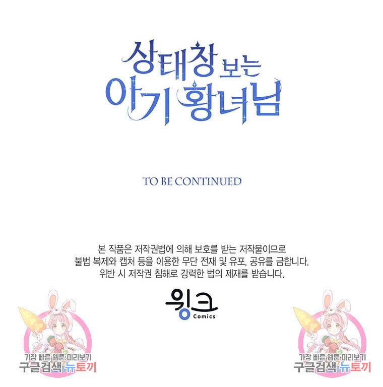 상태창 보는 아기 황녀님 19화 119