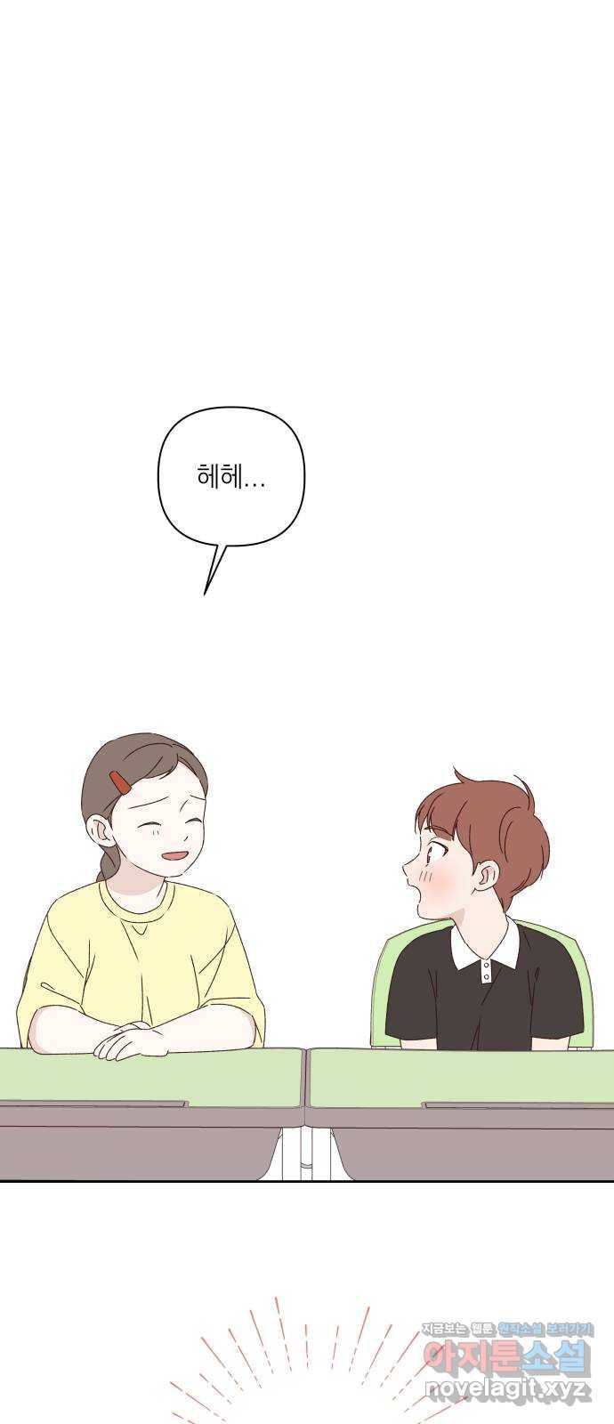 선을 넘은 연애 15화 1