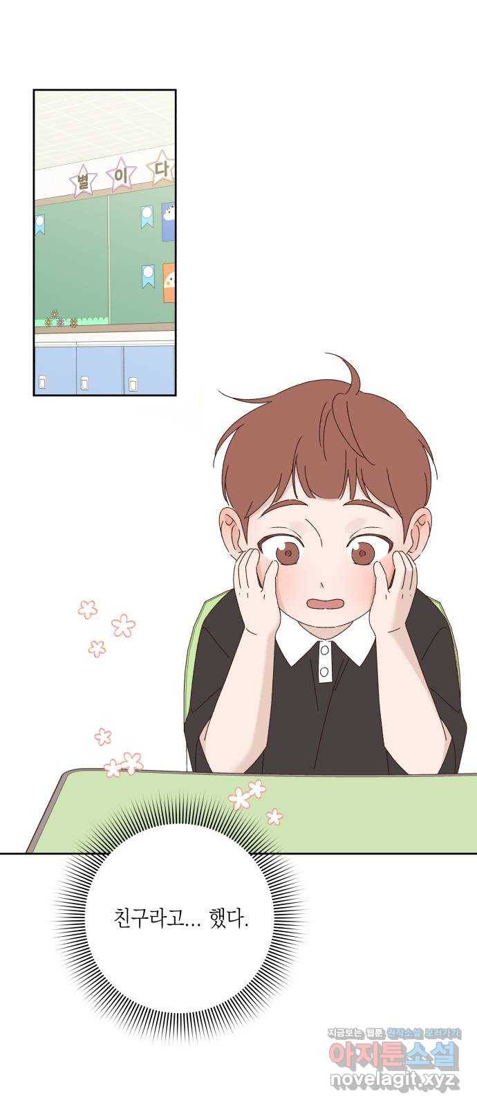 선을 넘은 연애 15화 3
