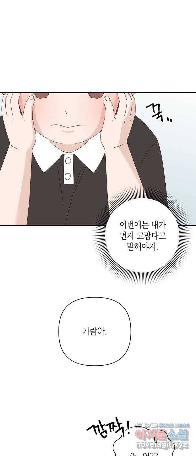선을 넘은 연애 15화 4