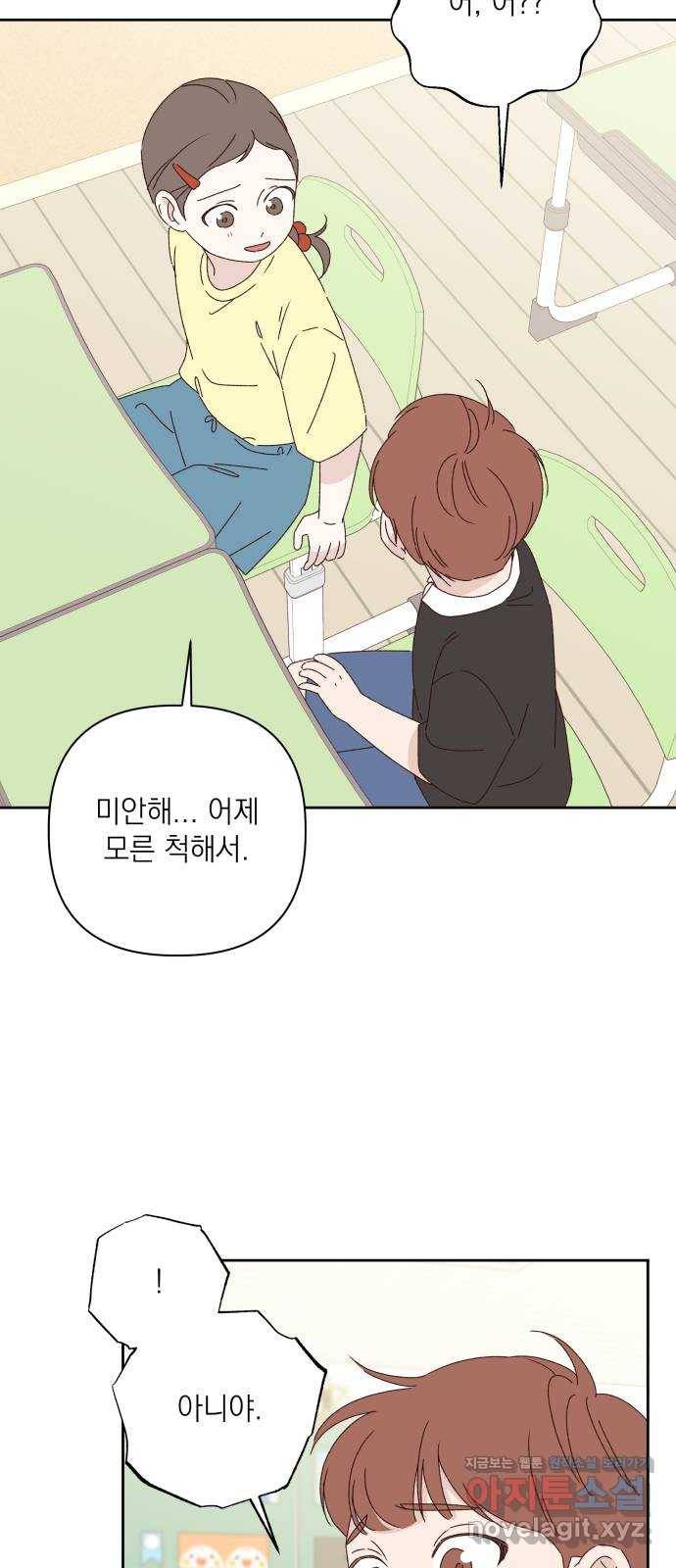 선을 넘은 연애 15화 5