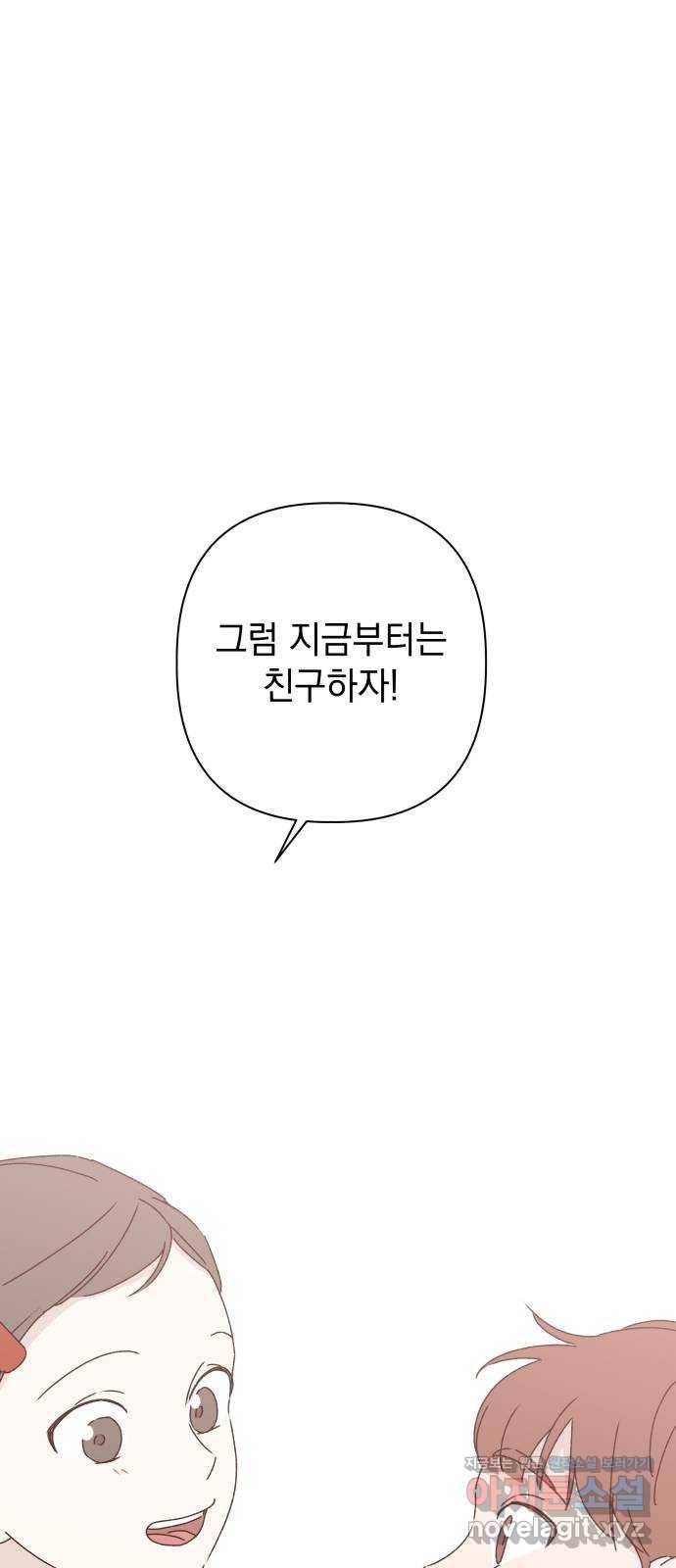 선을 넘은 연애 15화 8