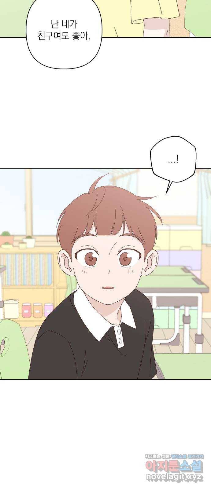 선을 넘은 연애 15화 10