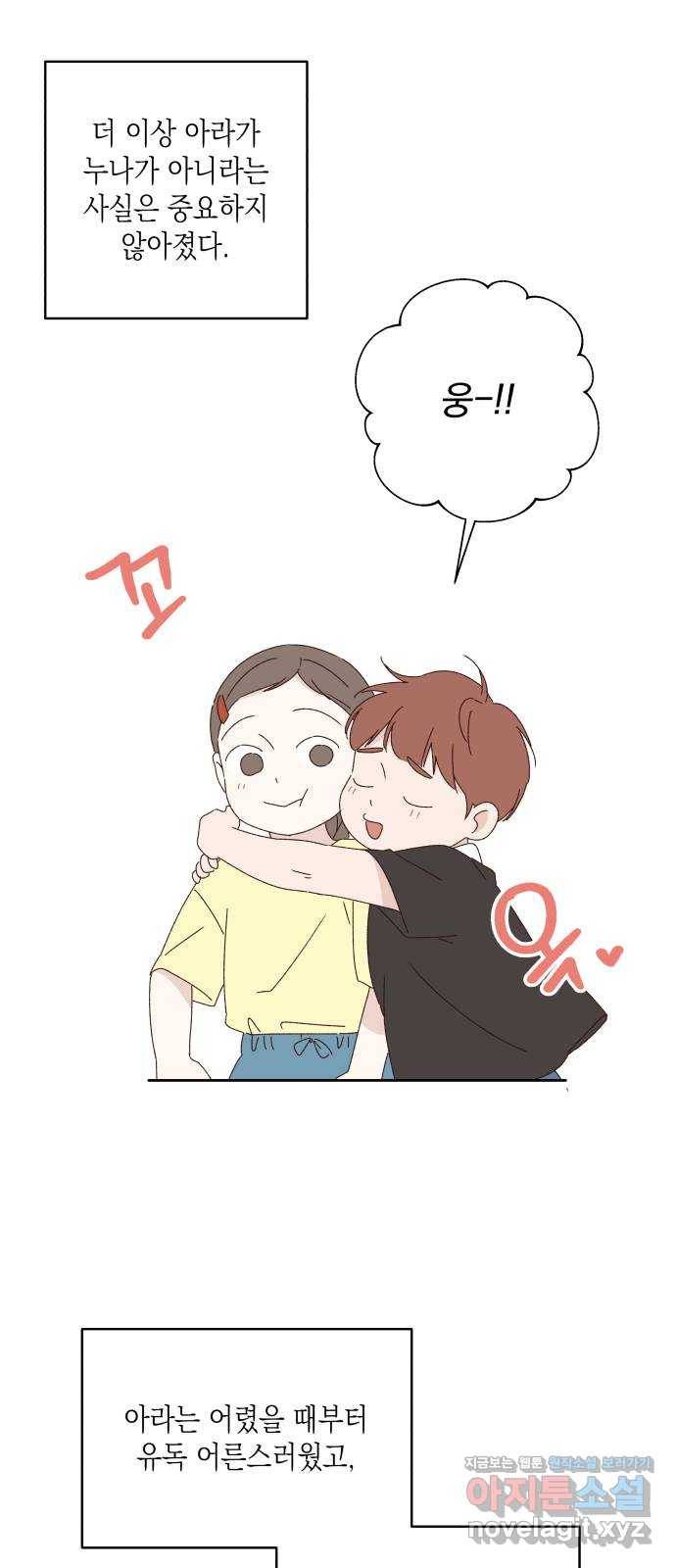선을 넘은 연애 15화 11