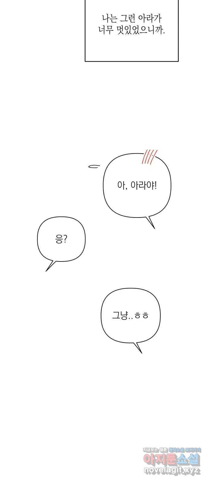 선을 넘은 연애 15화 12