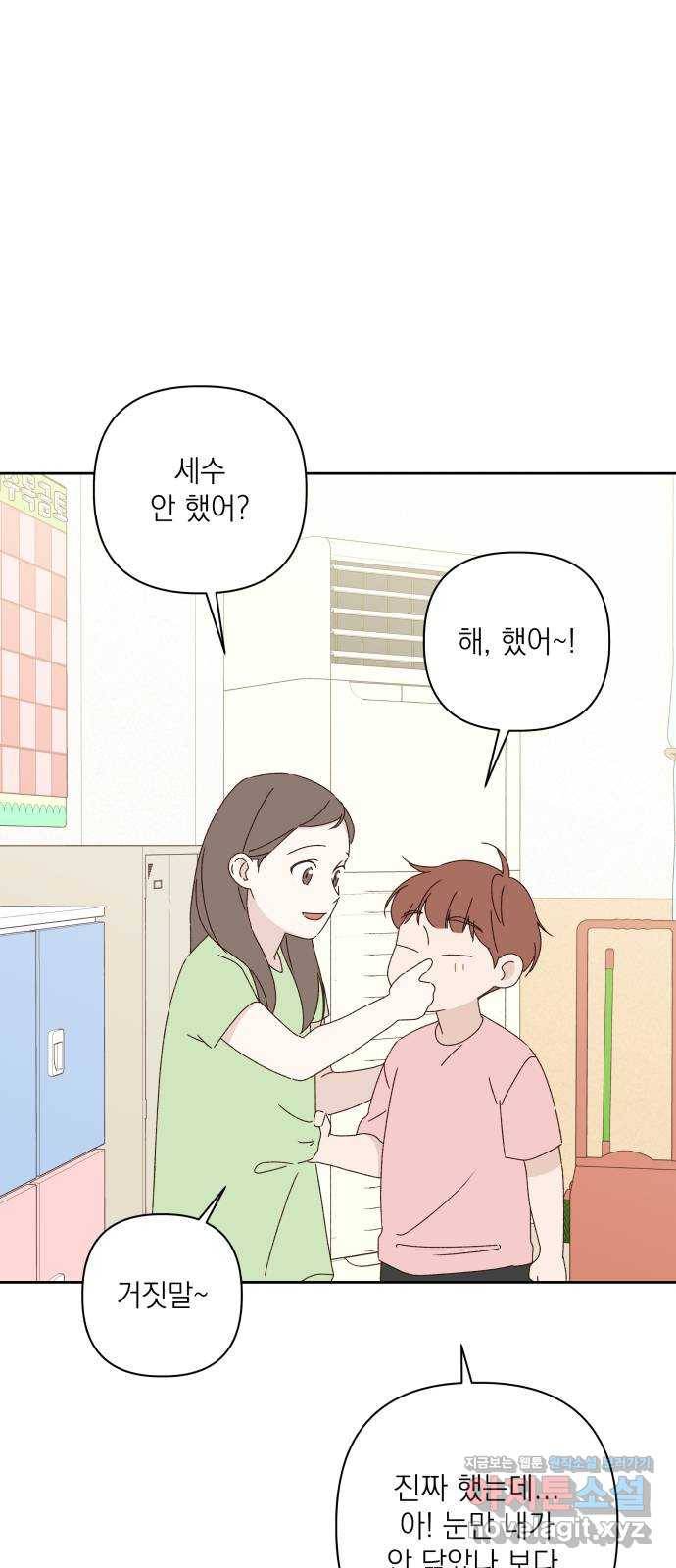 선을 넘은 연애 15화 14