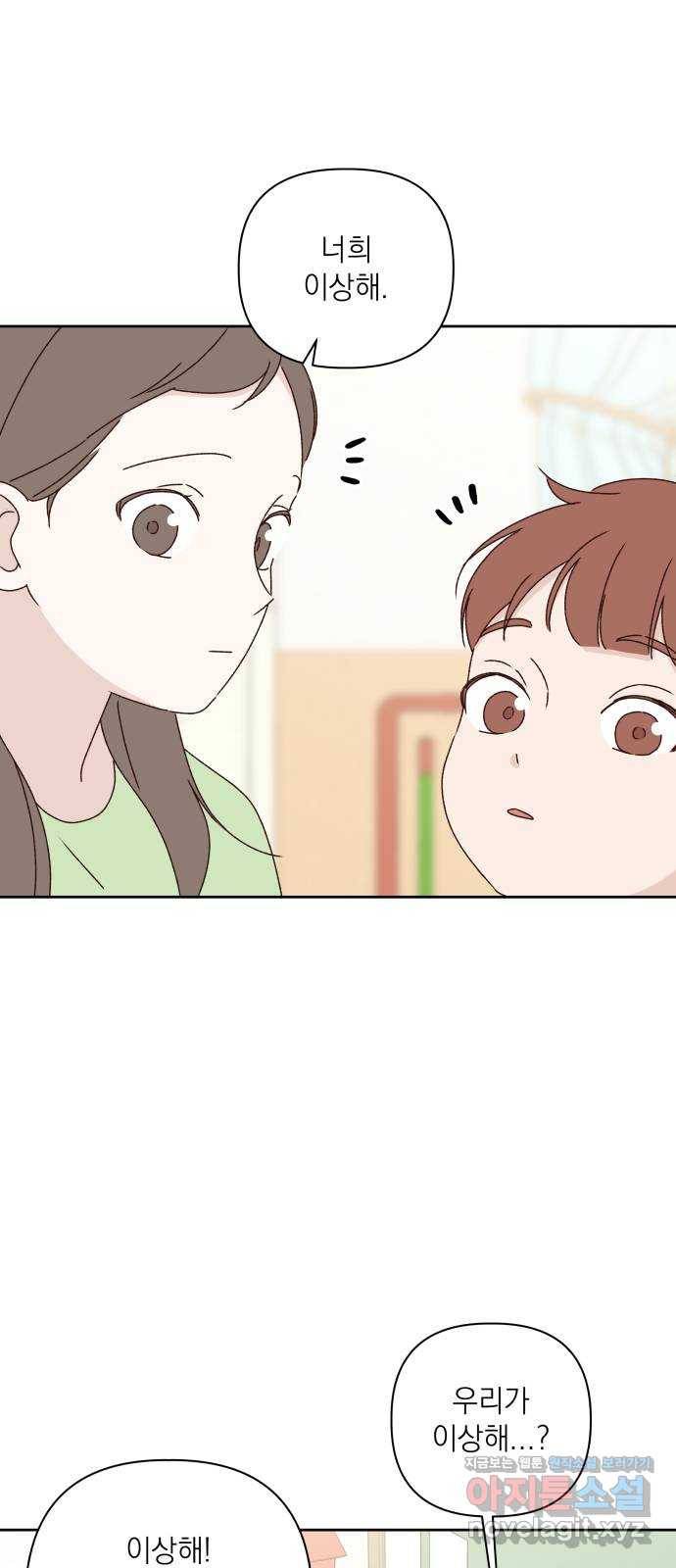 선을 넘은 연애 15화 16