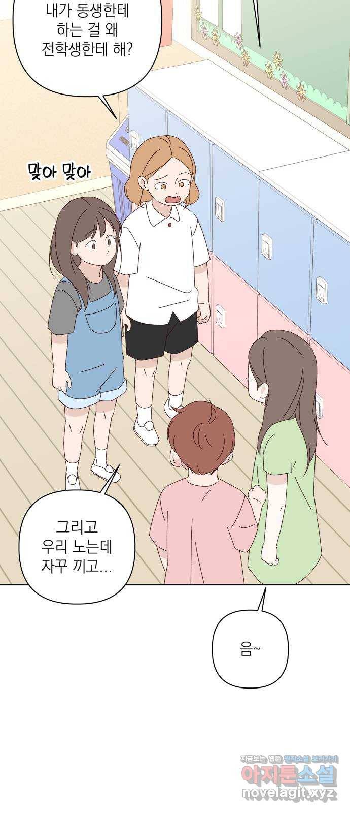 선을 넘은 연애 15화 17