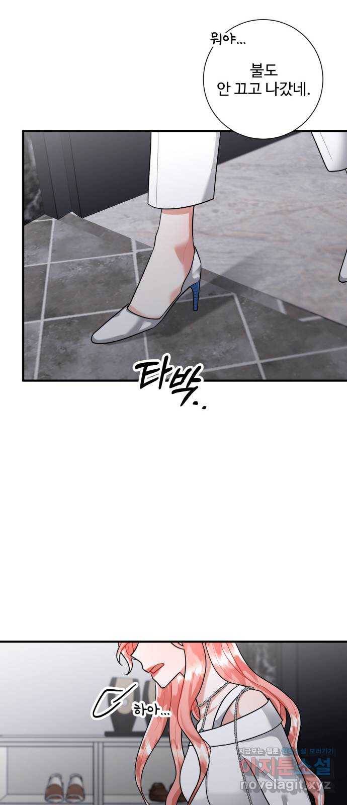 아찔한 전남편 79화 7