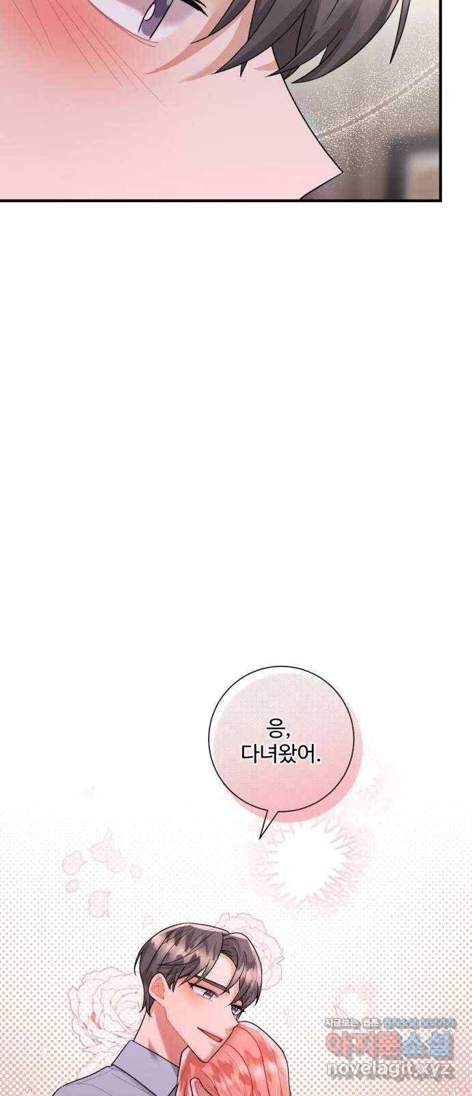 아찔한 전남편 79화 19