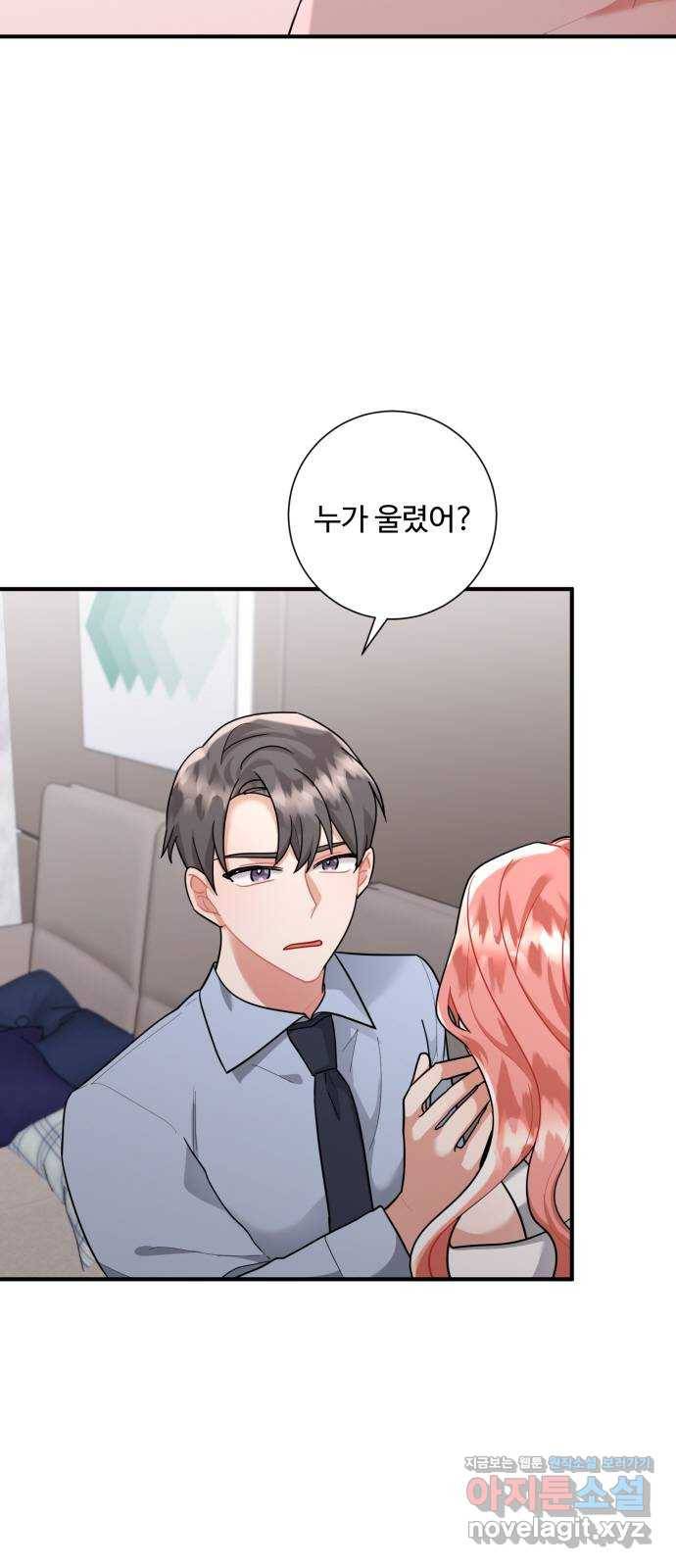 아찔한 전남편 79화 22