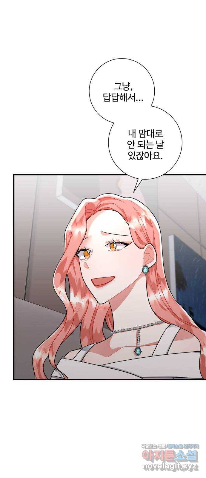 아찔한 전남편 79화 23