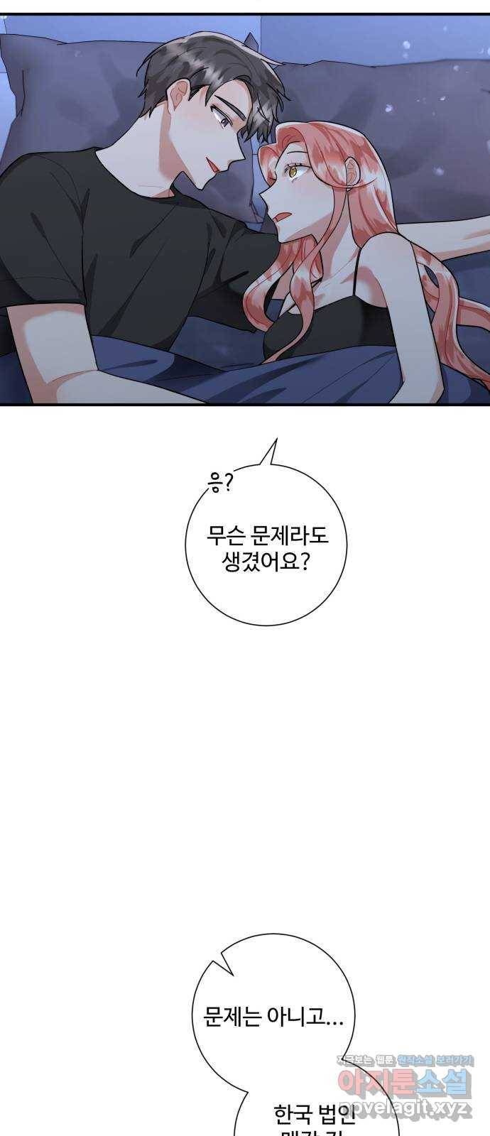 아찔한 전남편 79화 40