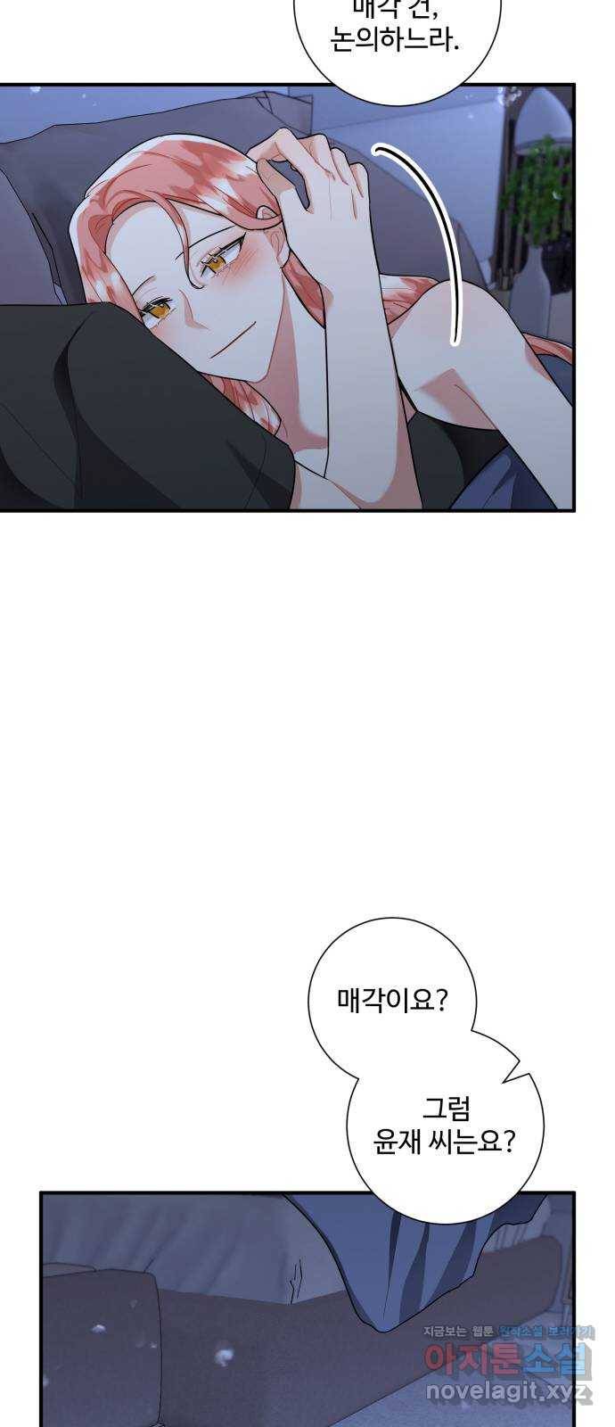 아찔한 전남편 79화 41