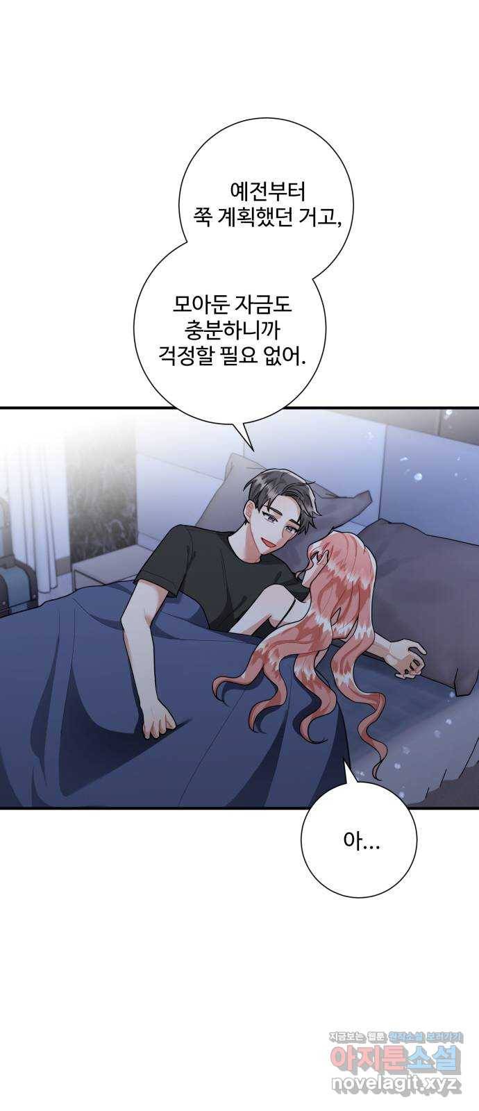 아찔한 전남편 79화 44