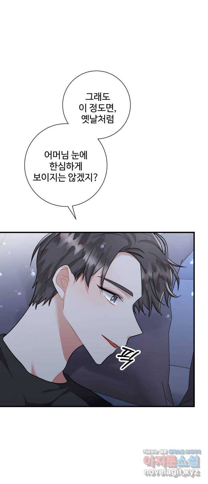 아찔한 전남편 79화 45