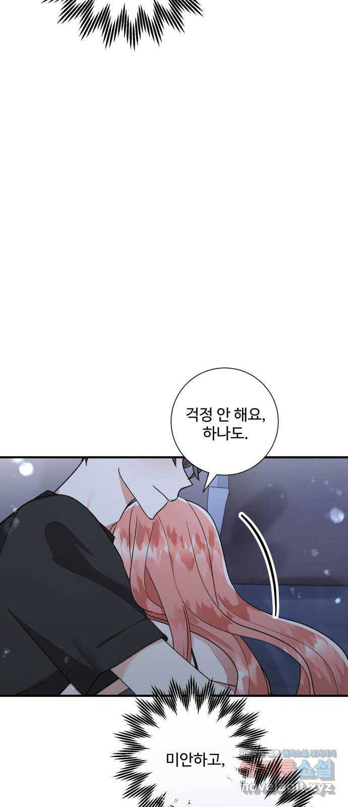 아찔한 전남편 79화 47