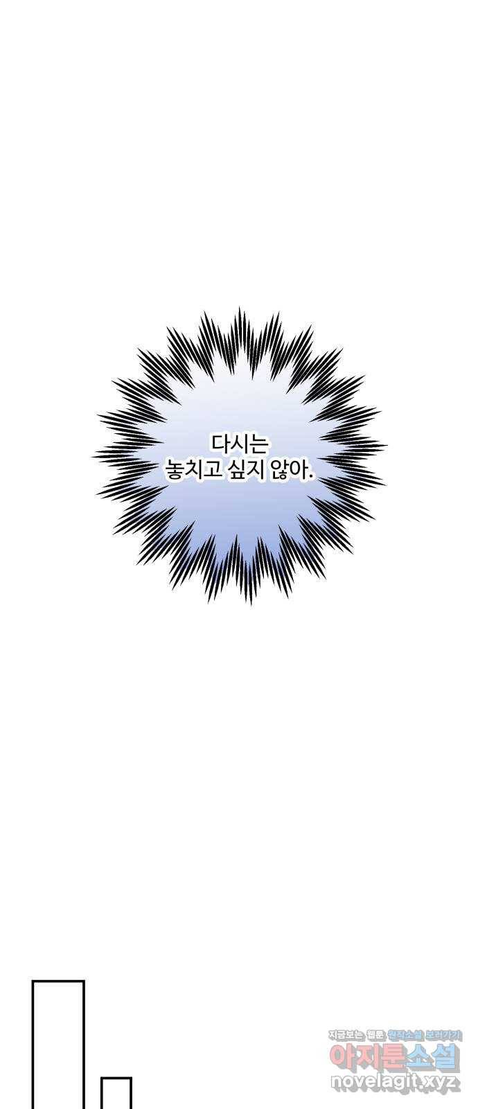 아찔한 전남편 79화 49