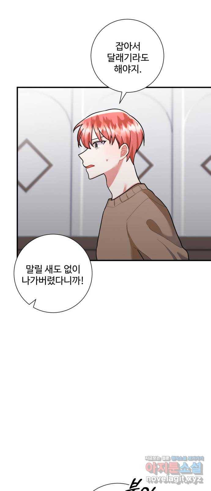 아찔한 전남편 79화 52