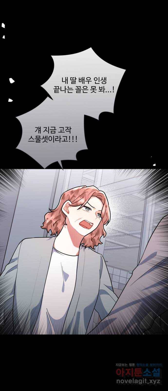 아찔한 전남편 79화 56