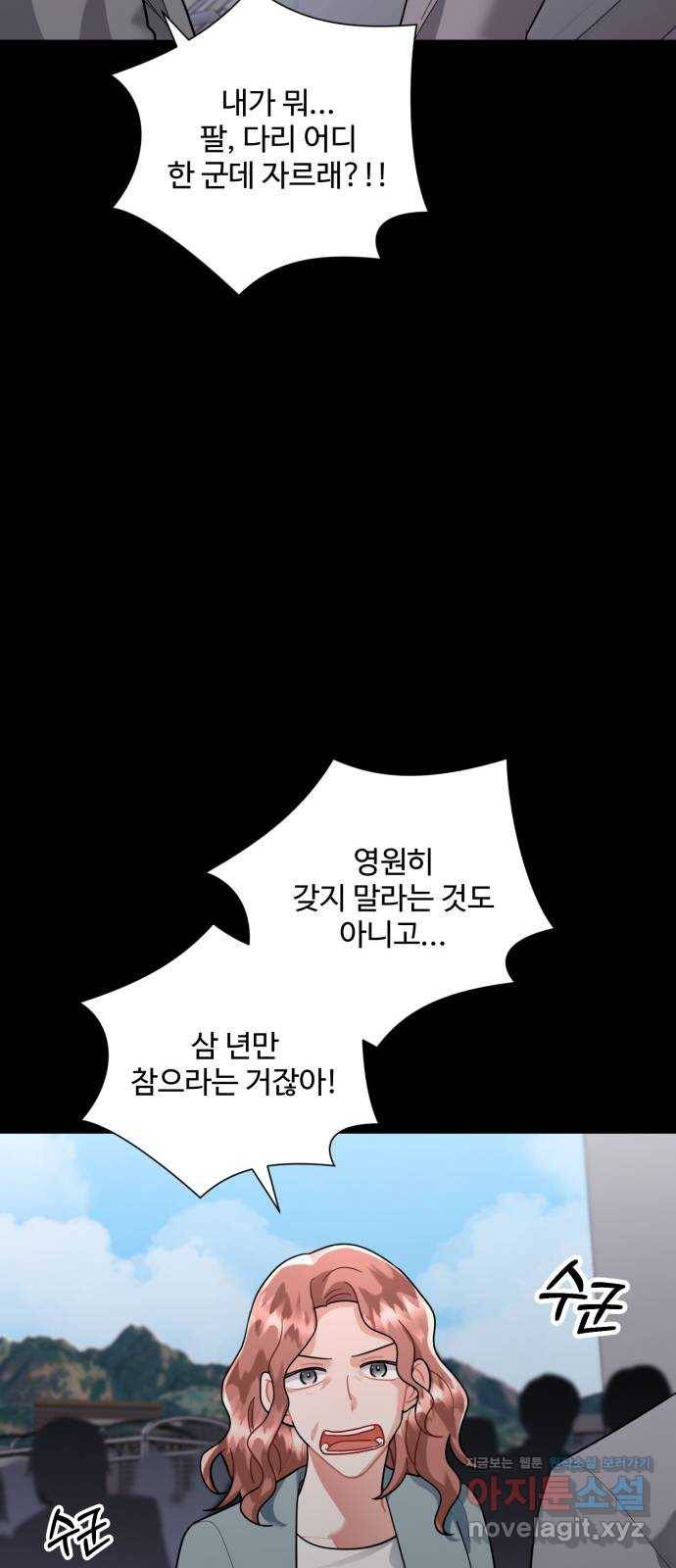 아찔한 전남편 79화 58