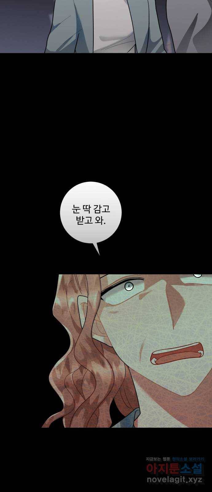 아찔한 전남편 79화 59