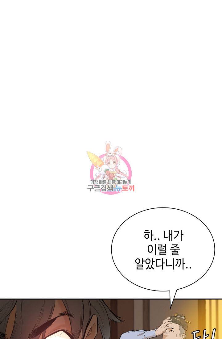악역무쌍 8화 1