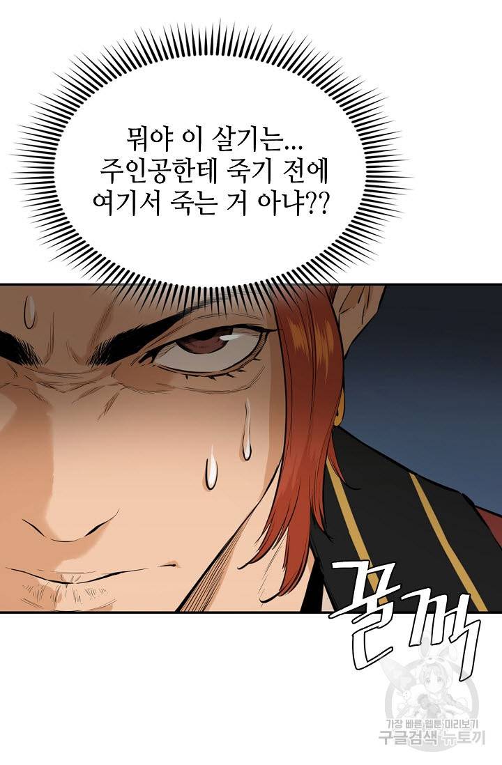 악역무쌍 8화 6