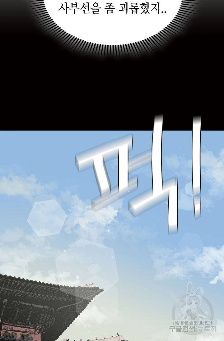 악역무쌍 8화 8
