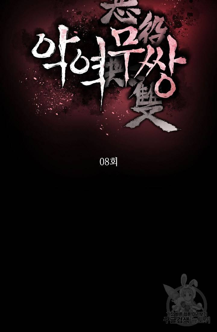 악역무쌍 8화 13