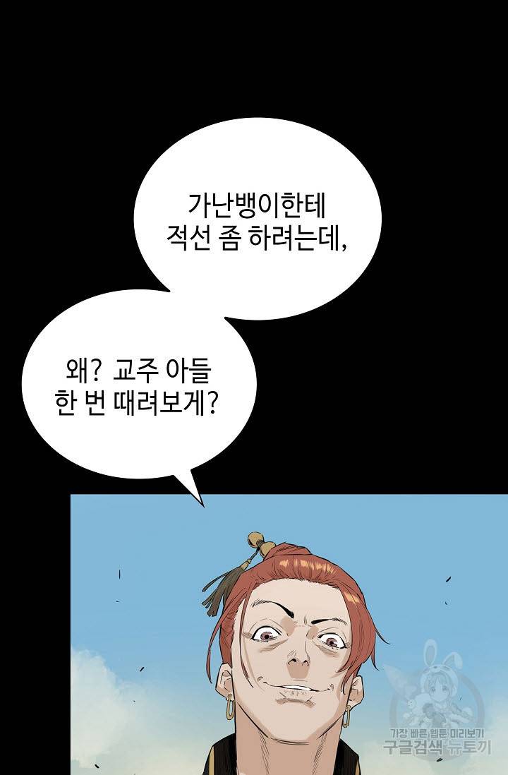악역무쌍 8화 20