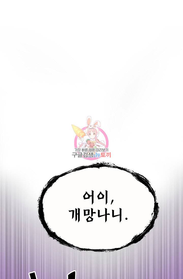 악역무쌍 12화 1