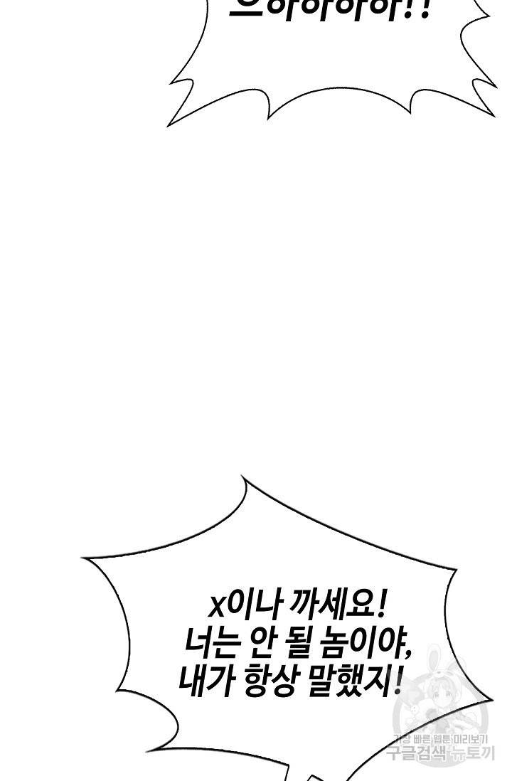 악역무쌍 12화 9