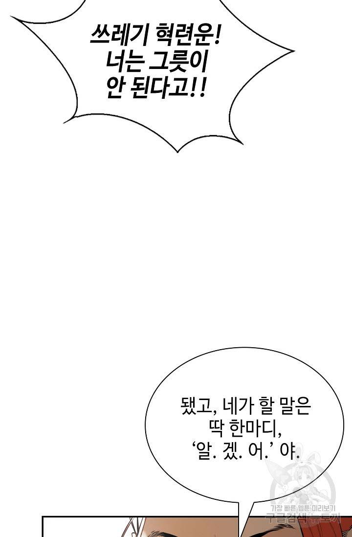 악역무쌍 12화 11