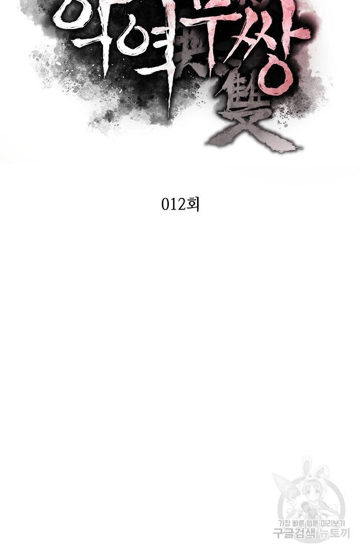 악역무쌍 12화 14