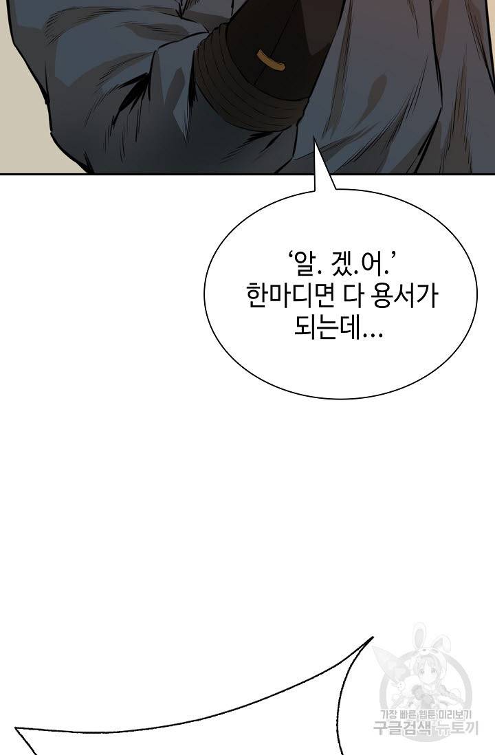 악역무쌍 12화 20
