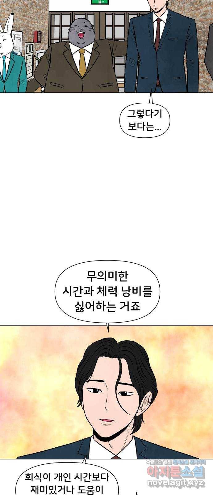 후덜덜덜 남극전자 166화 회식 자리에도 지정석이 있는가? 2