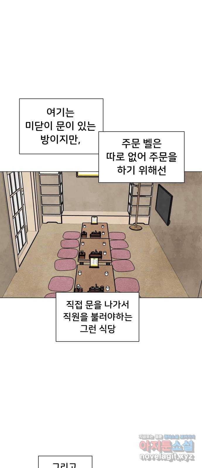 후덜덜덜 남극전자 166화 회식 자리에도 지정석이 있는가? 6