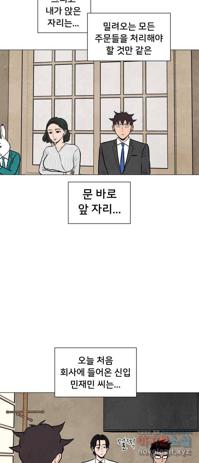 후덜덜덜 남극전자 166화 회식 자리에도 지정석이 있는가? 7