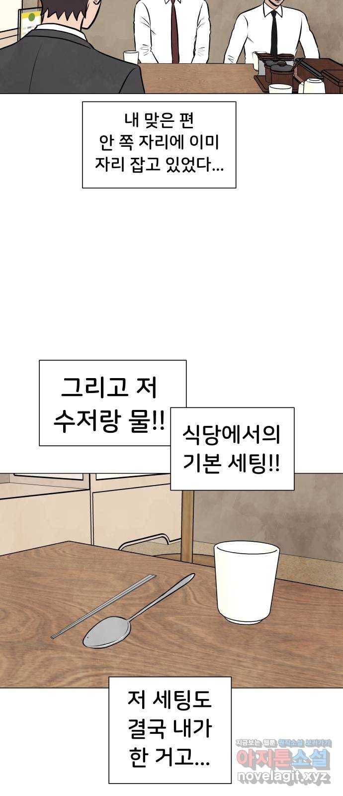 후덜덜덜 남극전자 166화 회식 자리에도 지정석이 있는가? 8