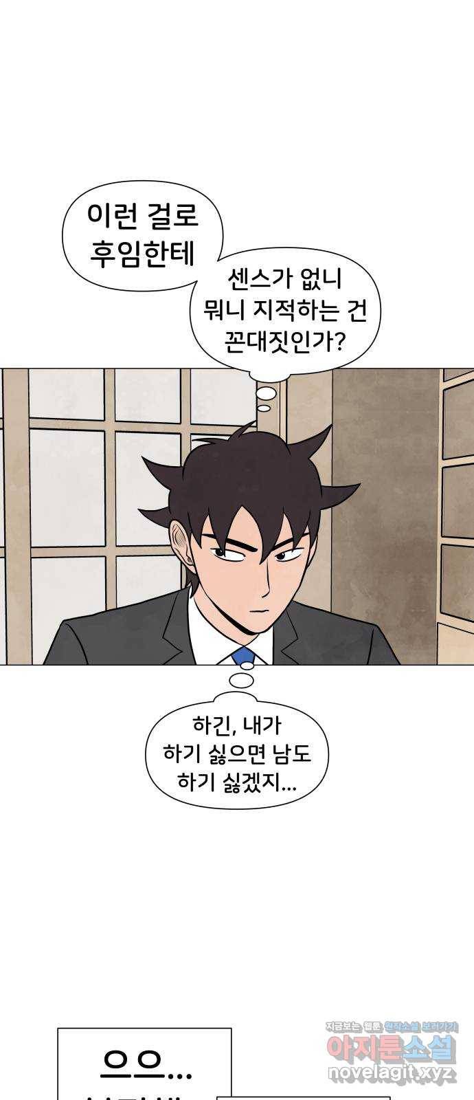 후덜덜덜 남극전자 166화 회식 자리에도 지정석이 있는가? 9