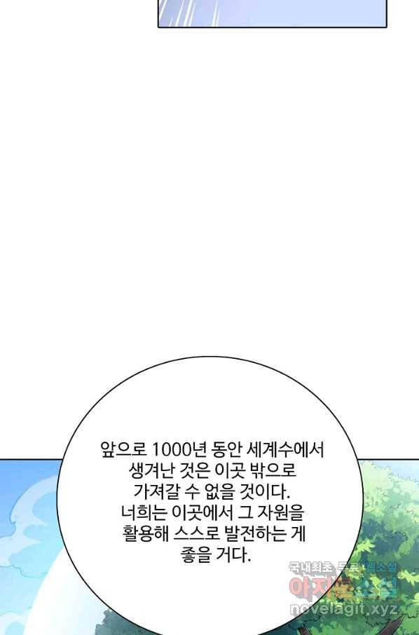 백련성신 761화 18
