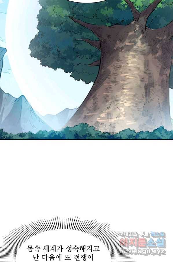 백련성신 761화 19