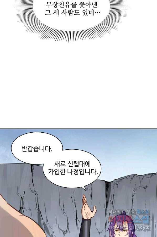 백련성신 761화 28